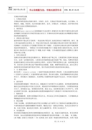生物技术制药试题
