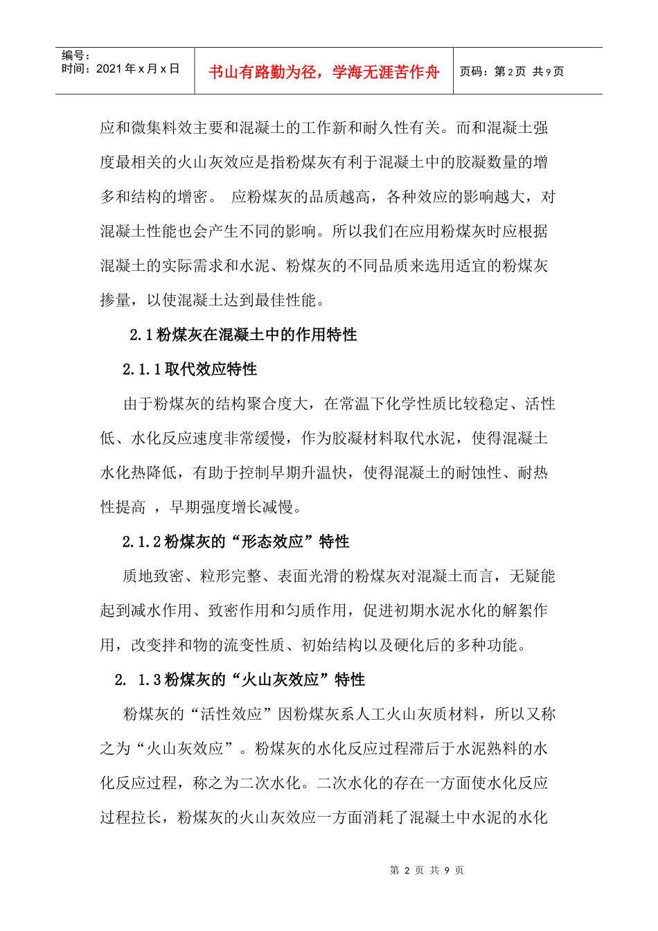 粉煤灰在混凝土强度中的应用_第2页