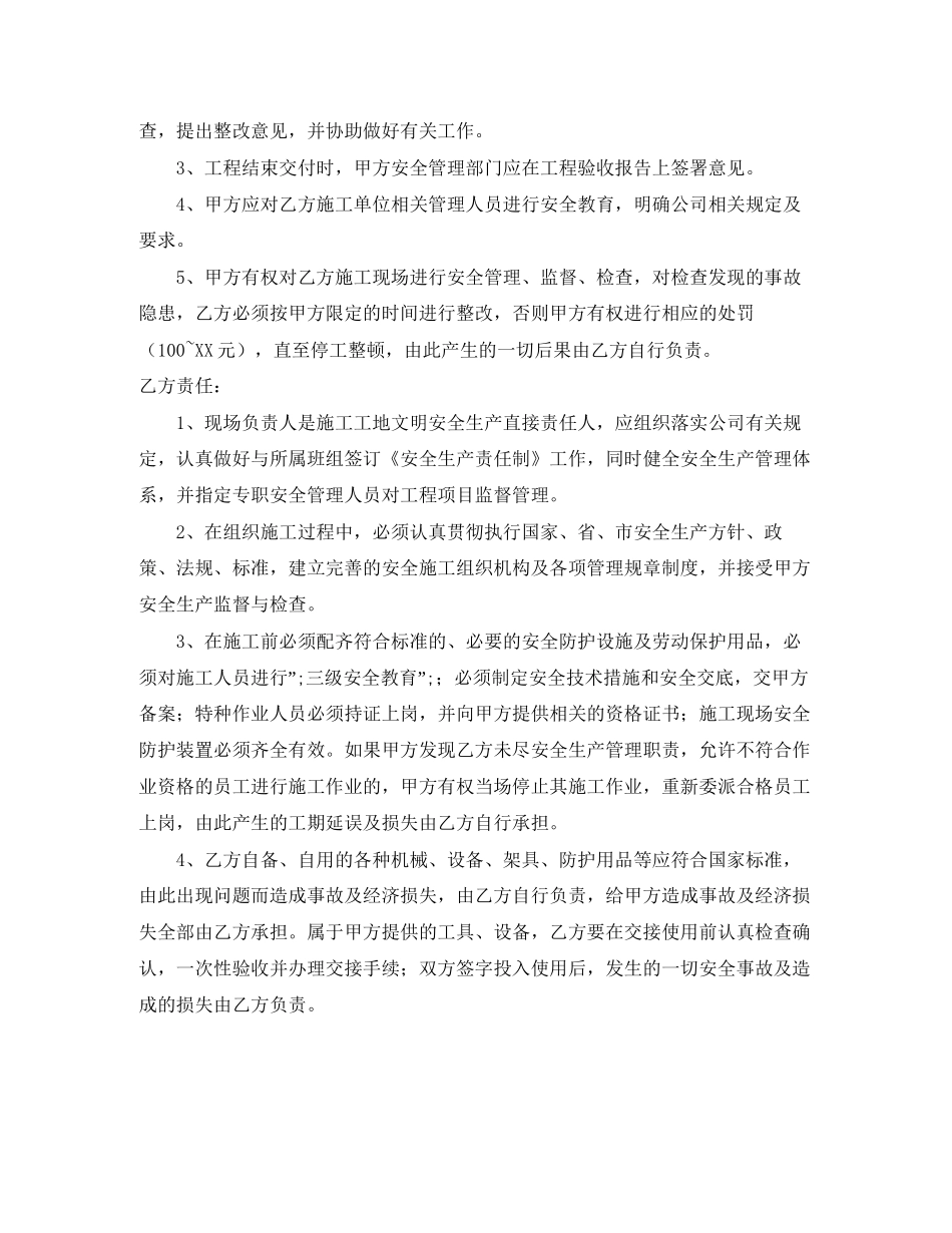 施工安全合同协议书_第2页