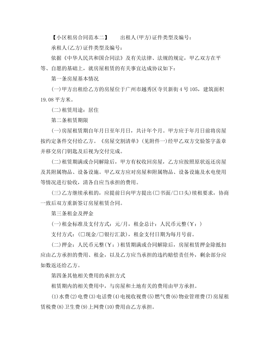 小区租房合同范本下载_第2页