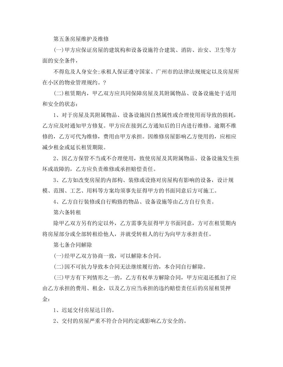 小区租房合同范本下载_第3页