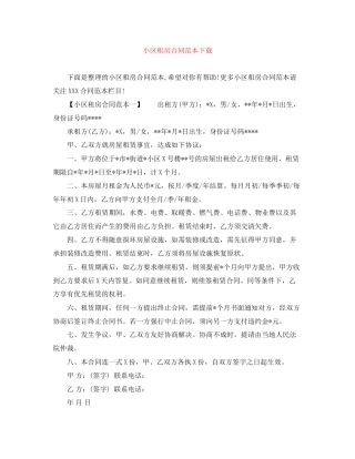 小区租房合同范本下载