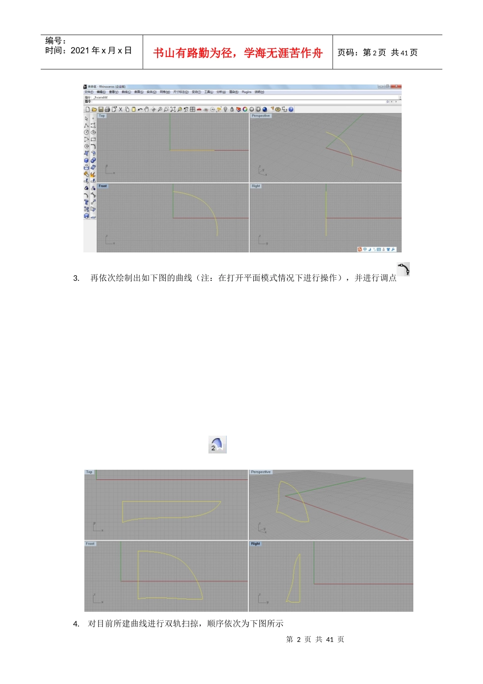 电子玩具鱼Rhino教程_第2页