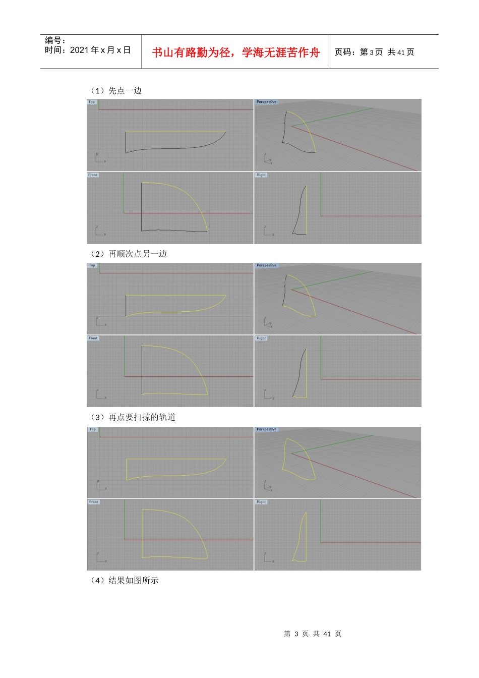电子玩具鱼Rhino教程_第3页