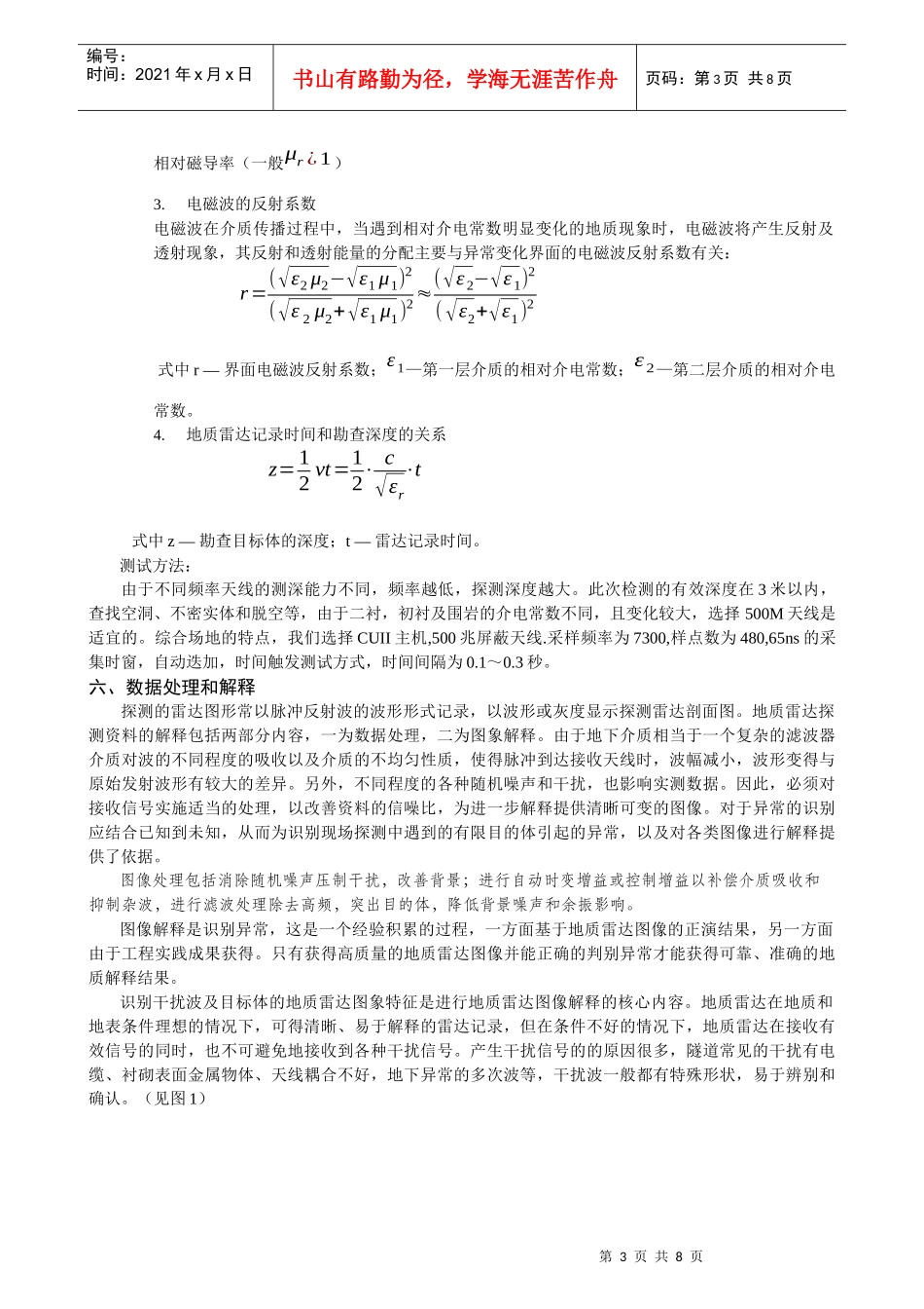 隧道衬砌工程质量检测_第3页