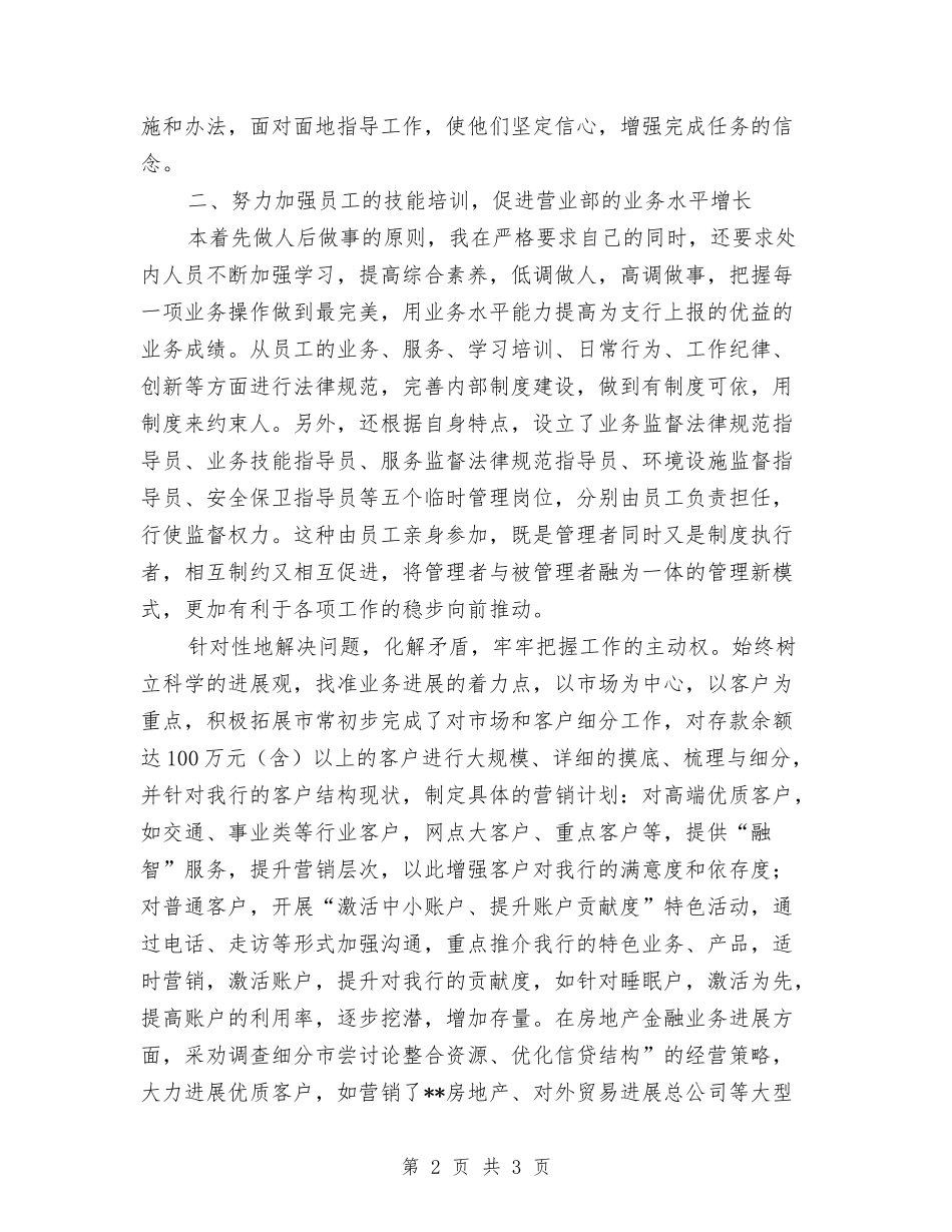 2024年银行高管的述职报告_第2页