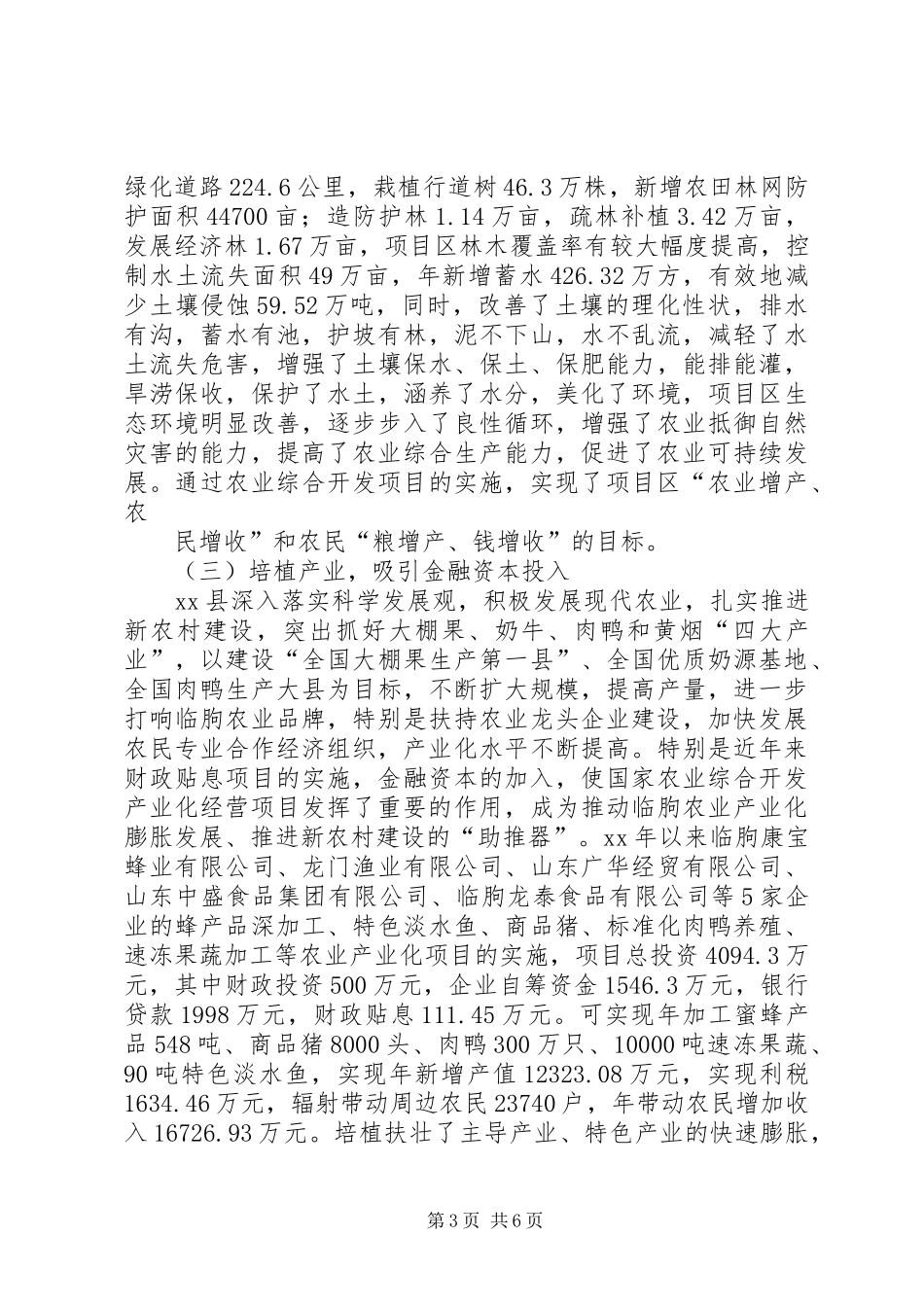 参与新农村建设改革调研报告范文_第3页