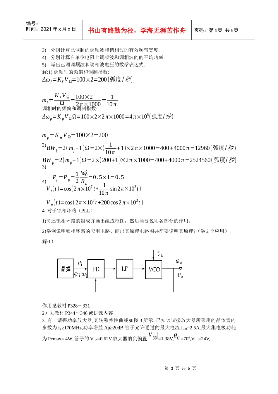 通信电子线路复习资料 科学出版社 严国萍_第3页