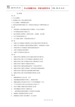 通信电子线路复习资料 科学出版社 严国萍