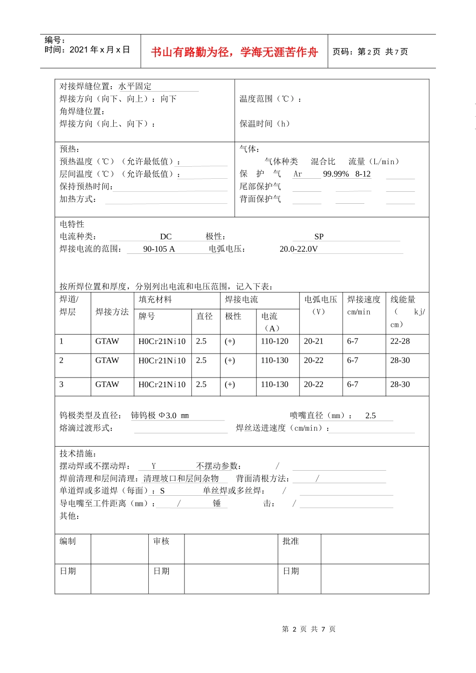 遵义卷烟厂二氧化碳管道焊接工艺评定_第3页