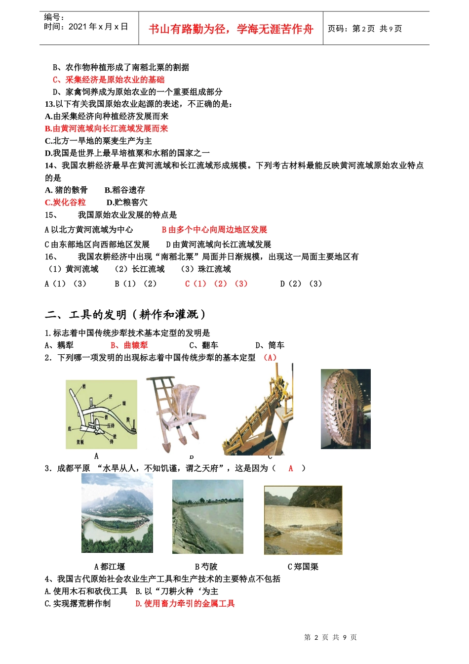 精耕细作农业生产模式的形成_第2页