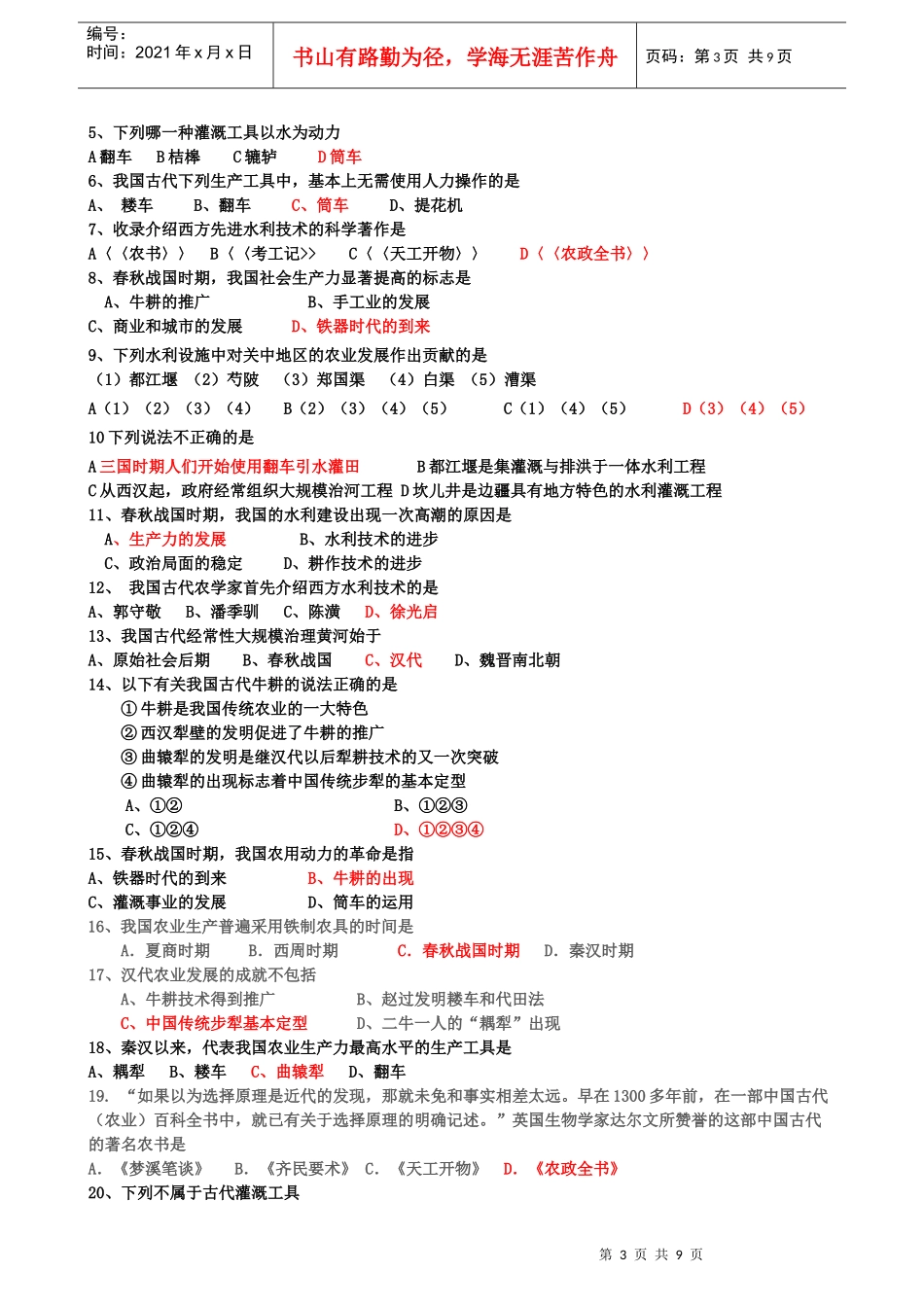 精耕细作农业生产模式的形成_第3页
