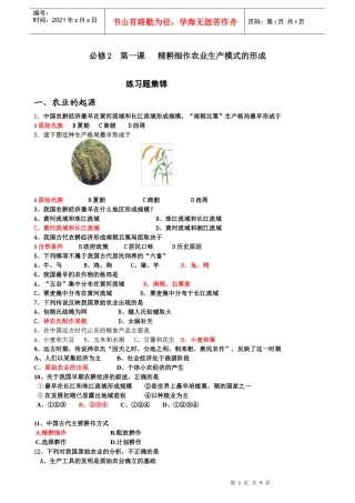 精耕细作农业生产模式的形成