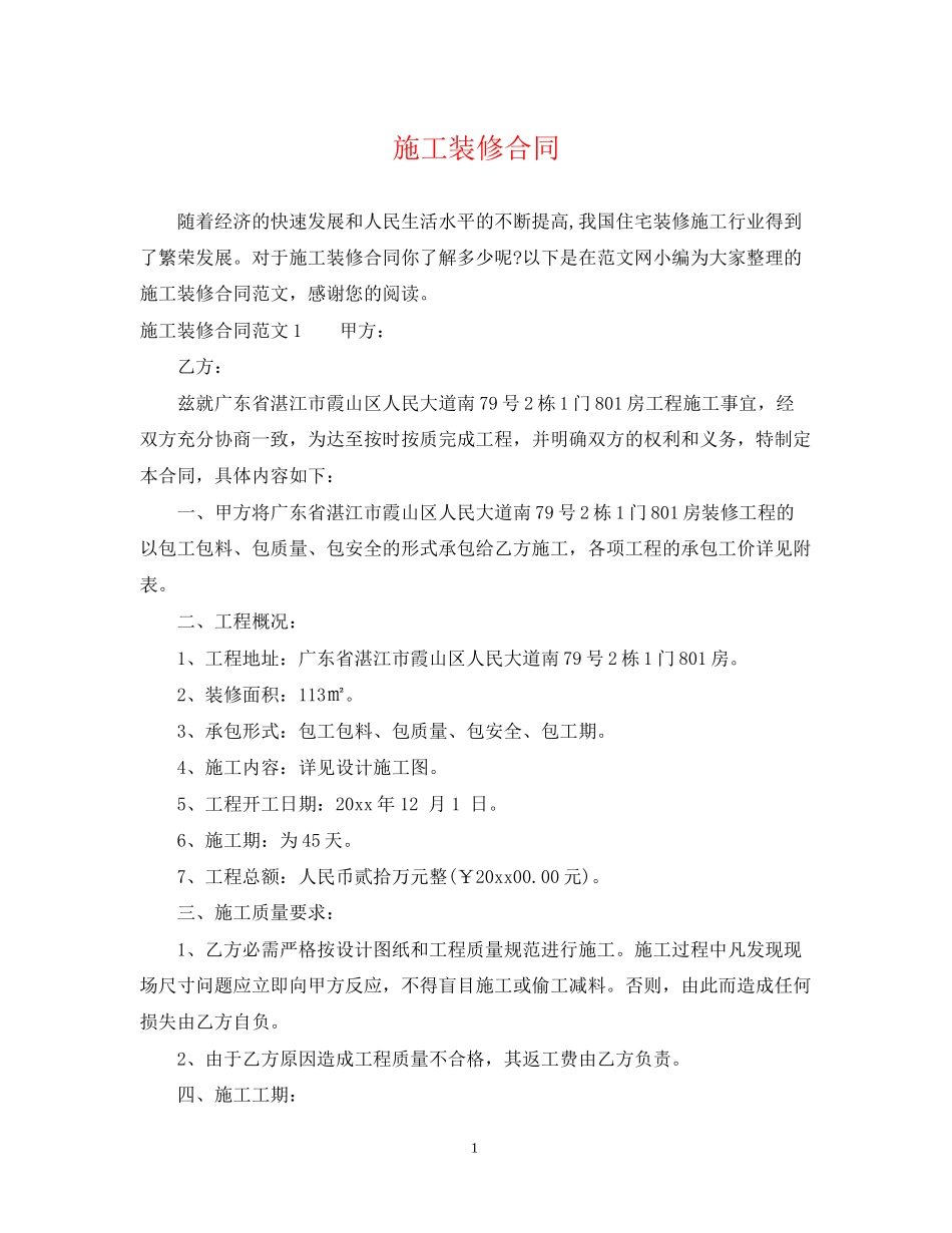 施工装修合同_第1页