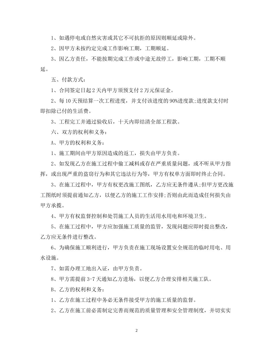 施工装修合同_第2页
