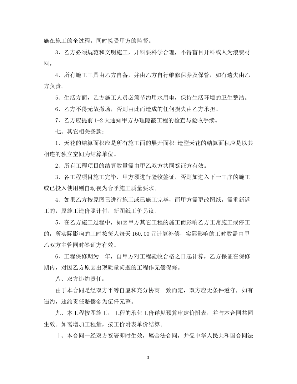 施工装修合同_第3页