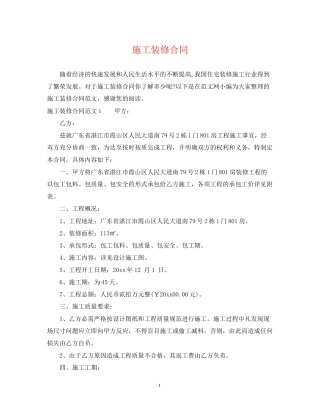 施工装修合同