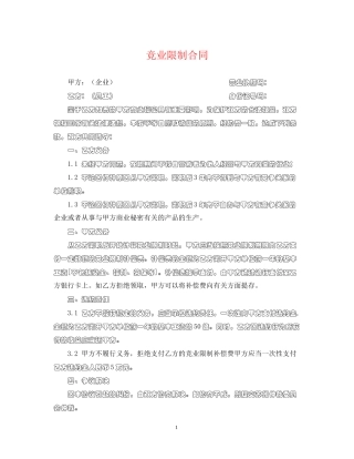 竞业限制合同2