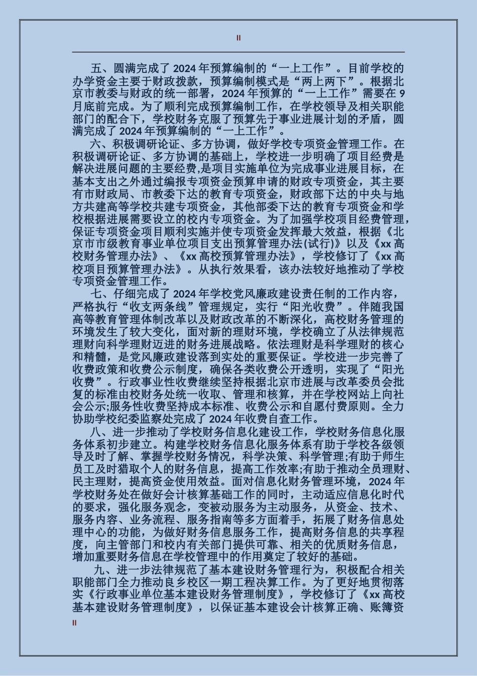 2017年学校财务年终工作总结_第2页