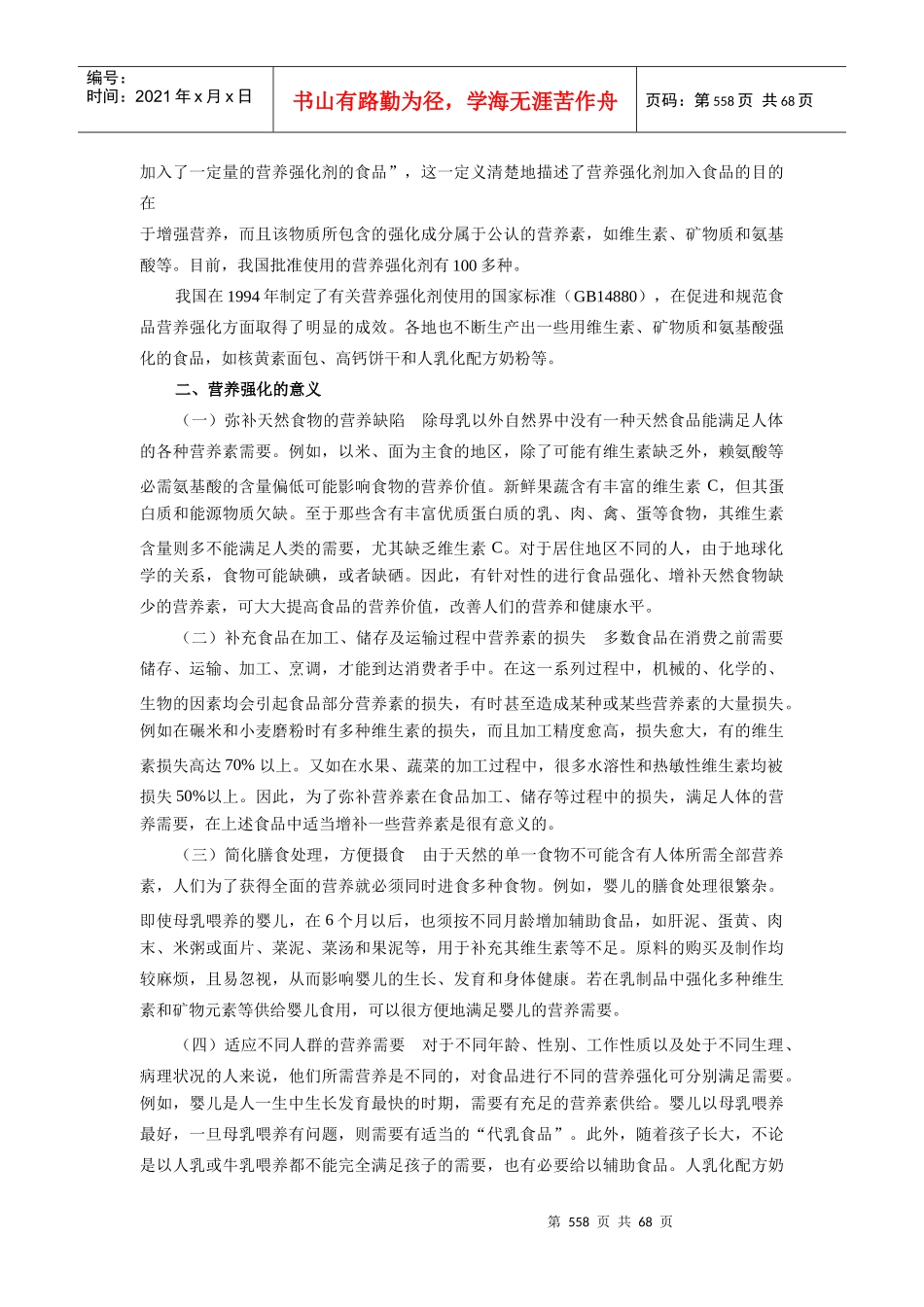 第7篇营养强化与保健食品P557-621_第2页
