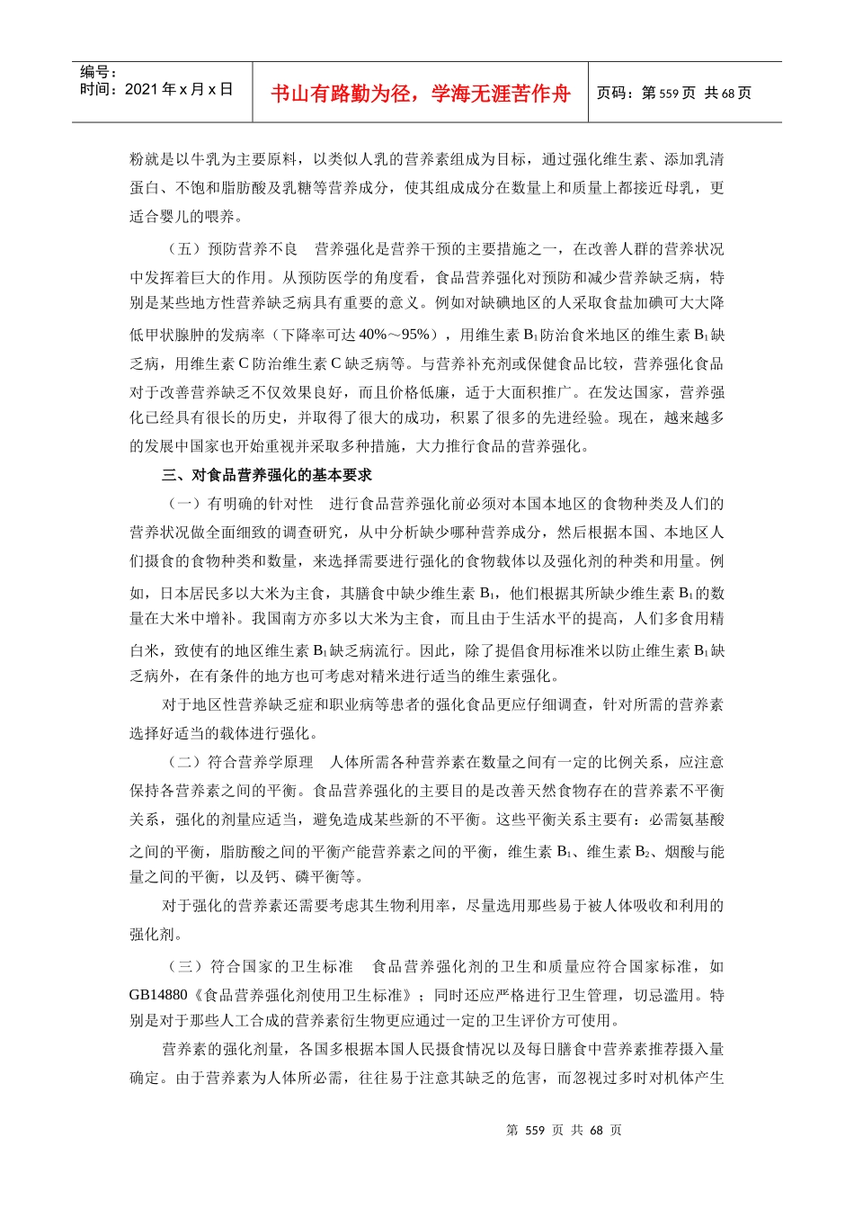 第7篇营养强化与保健食品P557-621_第3页