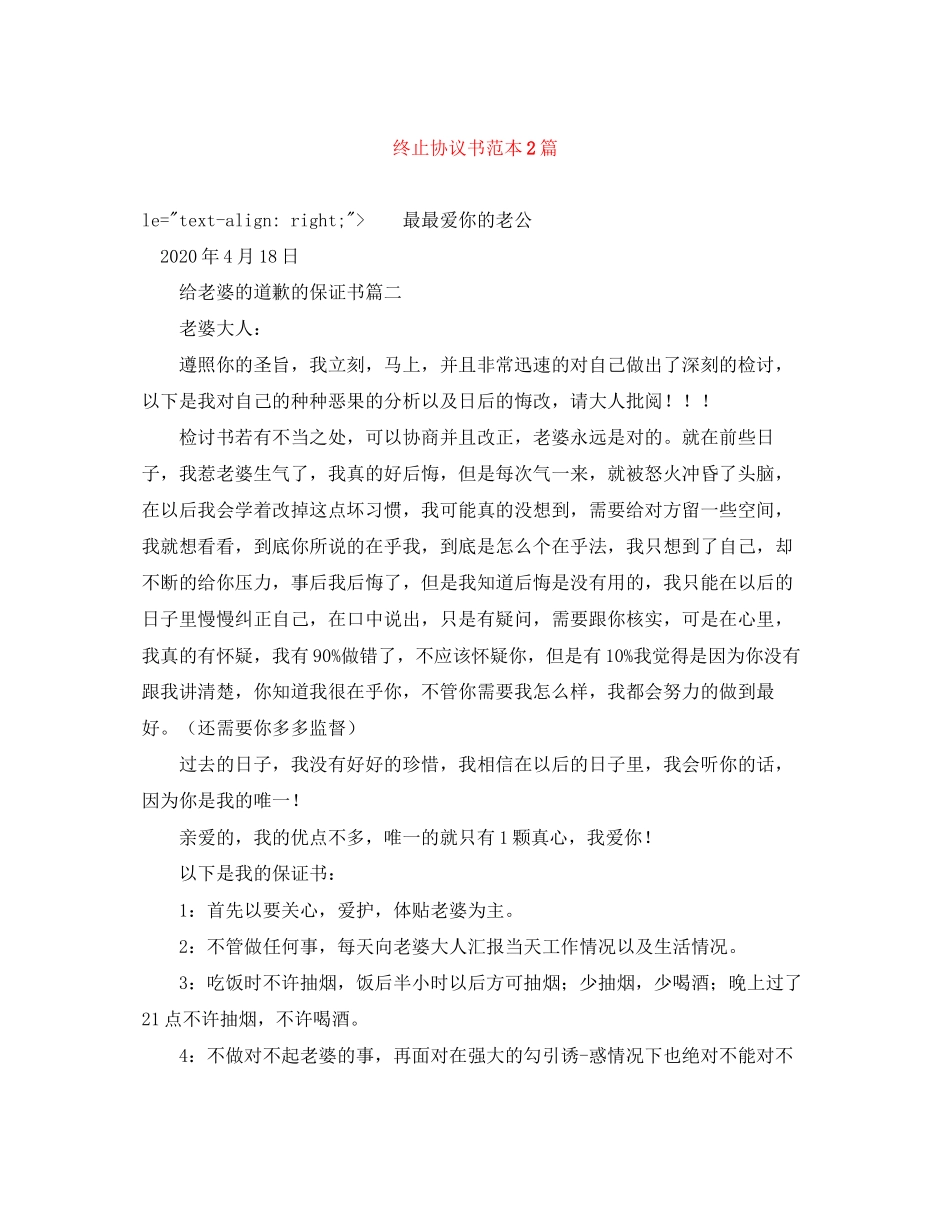 终止协议书范本2篇_第1页