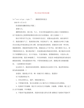 终止协议书范本2篇