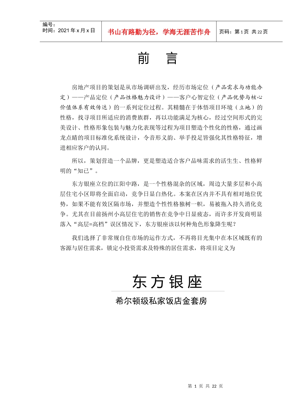 酒店策划促销全集-策划案[1]_第2页