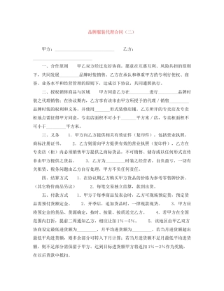 品牌服装代理合同（二）
