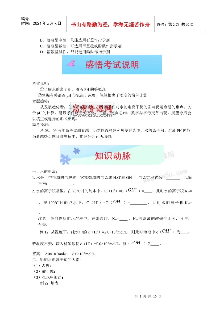 高中化学-水的电离与溶液的酸碱性_第2页