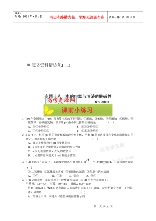高中化学-水的电离与溶液的酸碱性