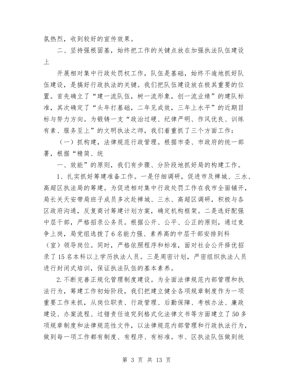 2024年城管行政执法局年度工作总结范文与2024年城管队长个人工作总结汇编_第3页