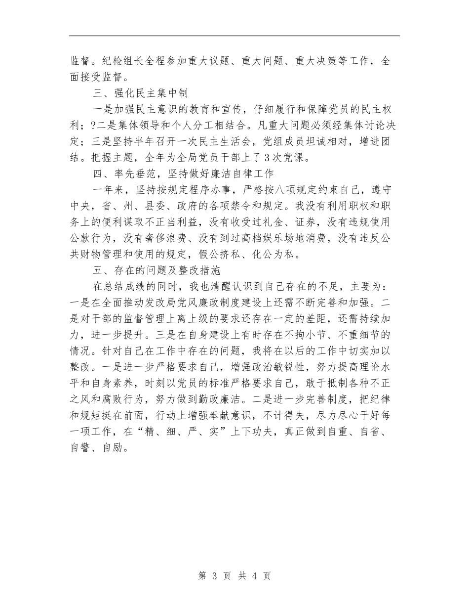 党风廉政述职述廉报告范文_第3页