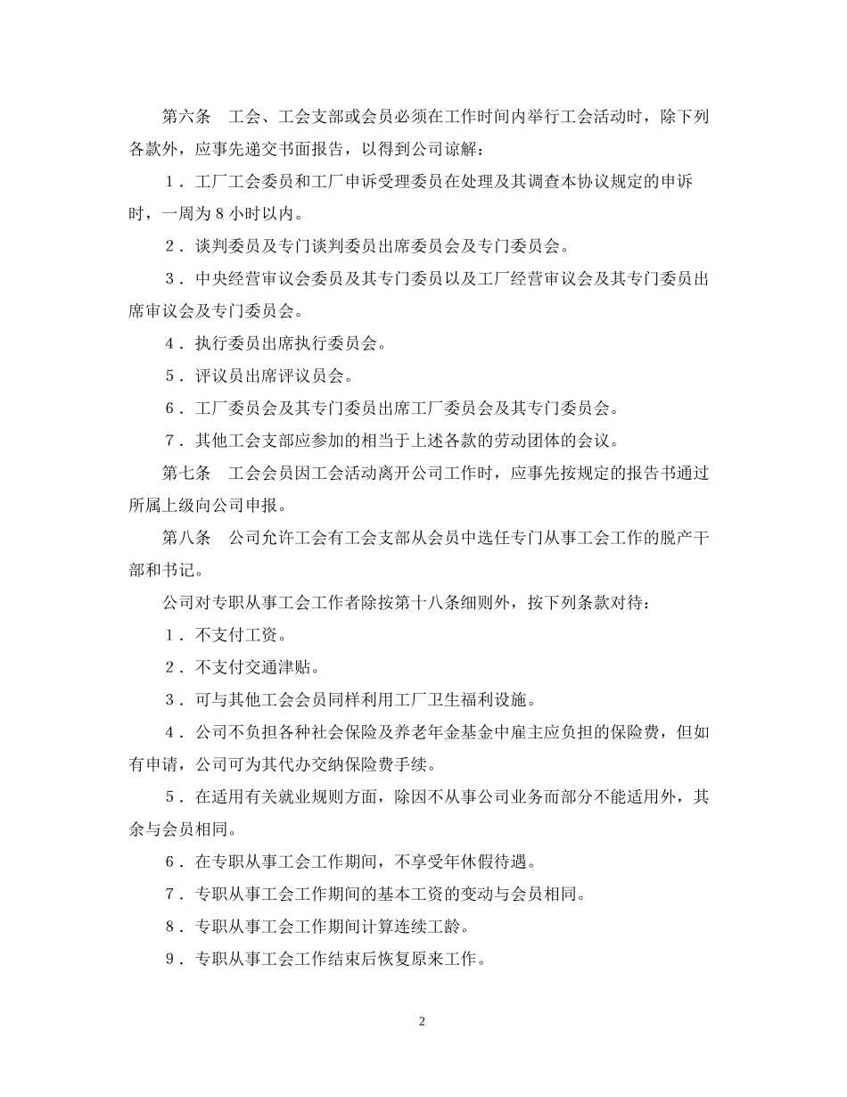 日本日立公司集体合同_第2页