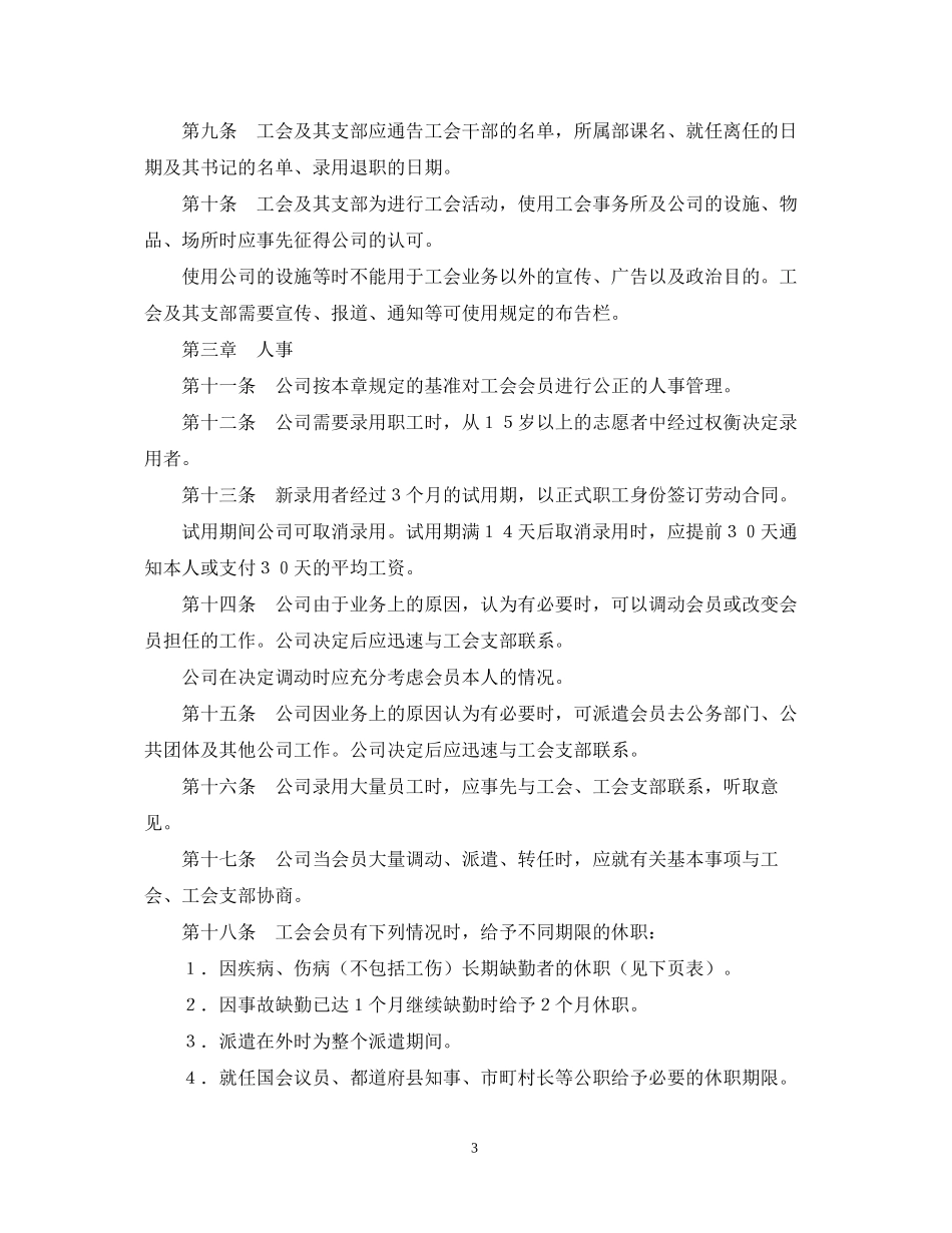 日本日立公司集体合同_第3页