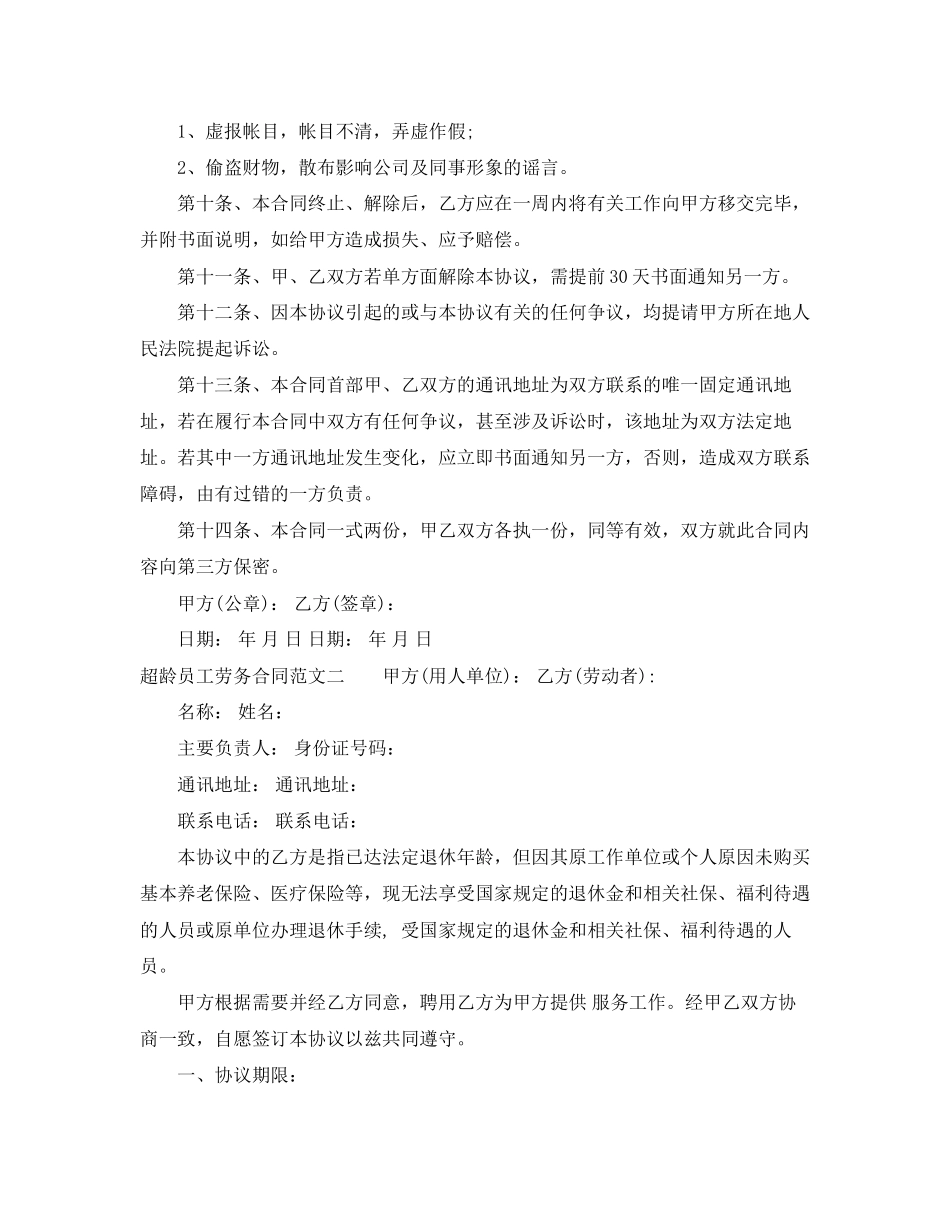 超龄员工劳务合同_第3页