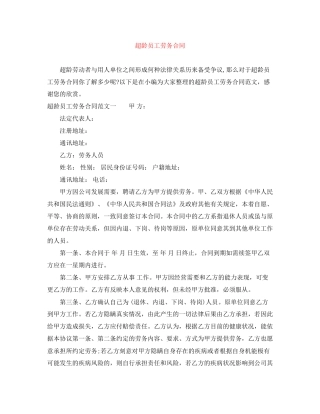 超龄员工劳务合同