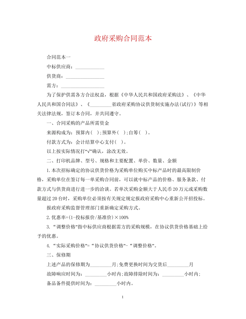 政府采购合同范本3_第1页