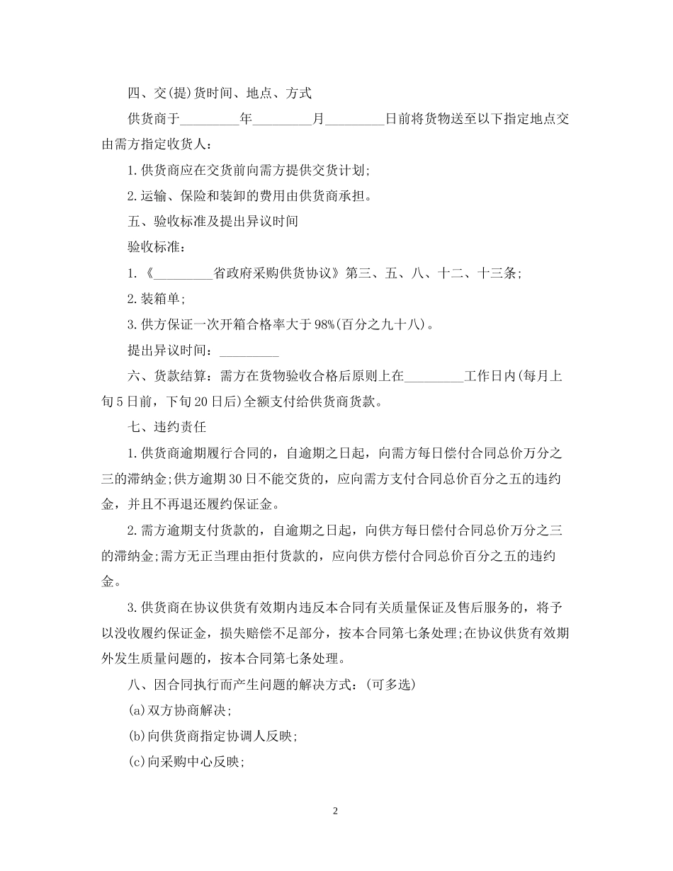 政府采购合同范本3_第2页