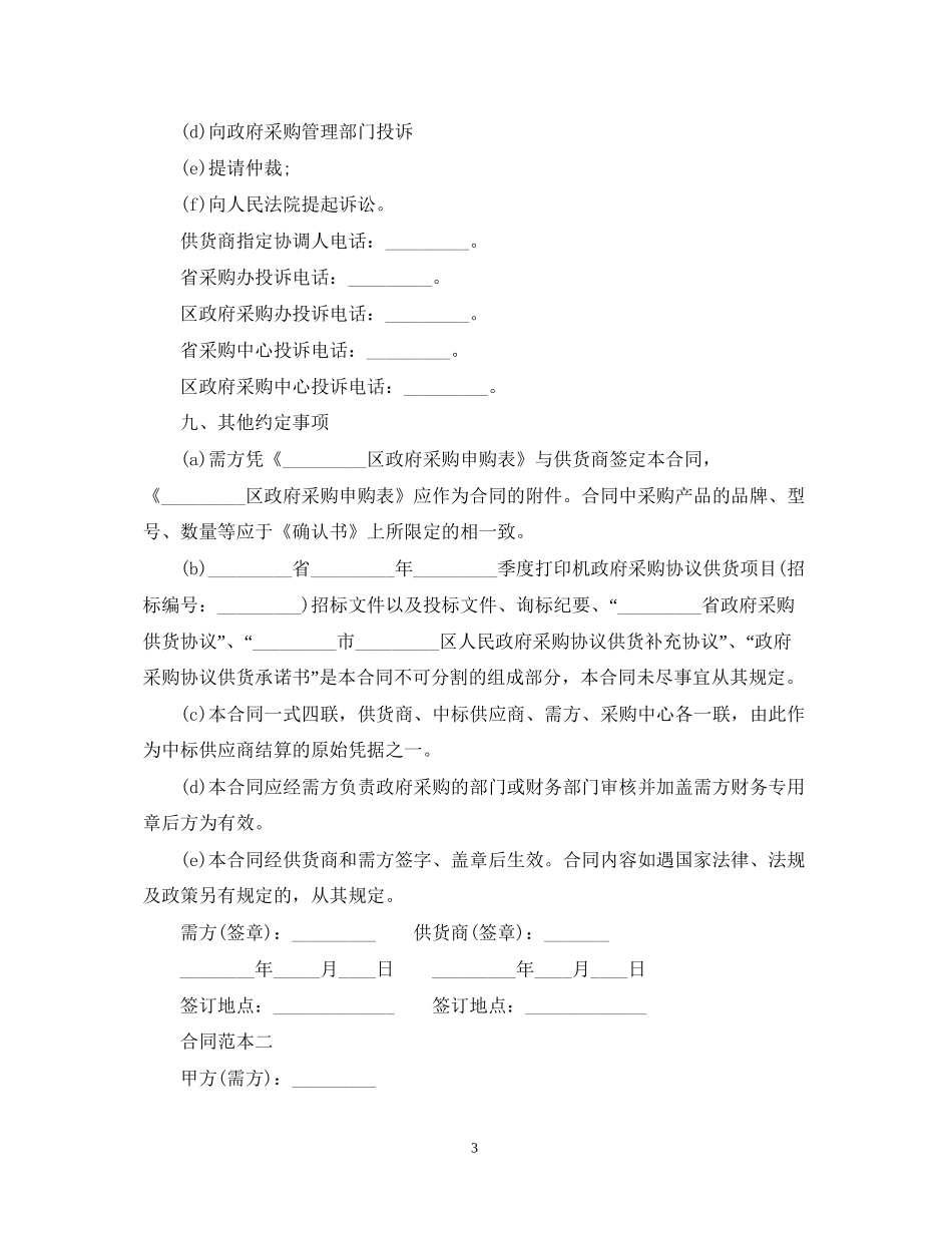 政府采购合同范本3_第3页