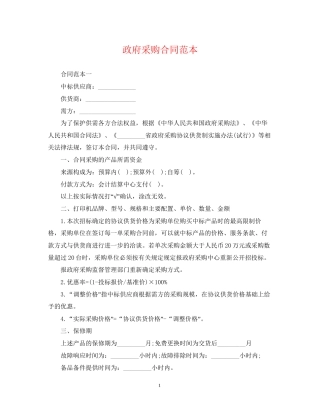 政府采购合同范本3