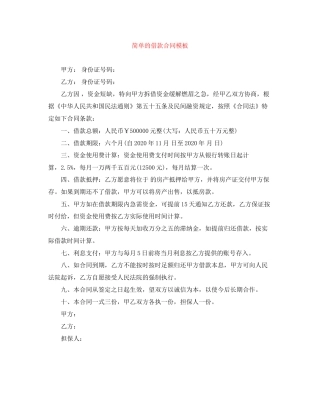 简单的借款合同模板
