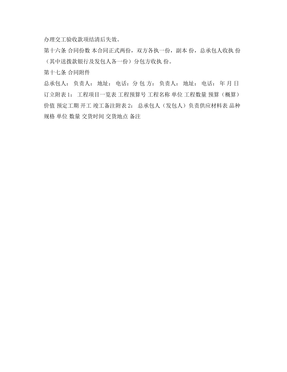 建筑施工合同范本3_第2页