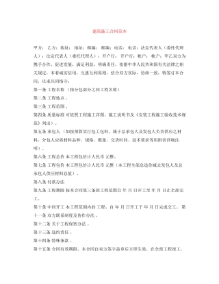 建筑施工合同范本3
