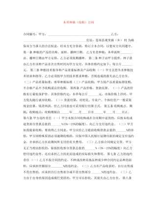 本草种植（收购）合同