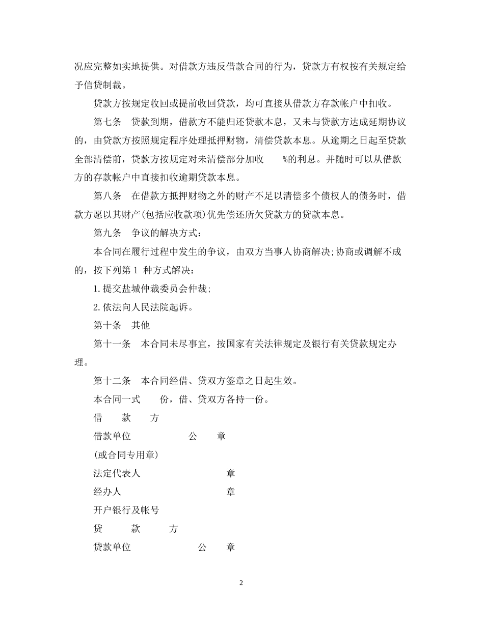 抵押借贷合同范本_第2页