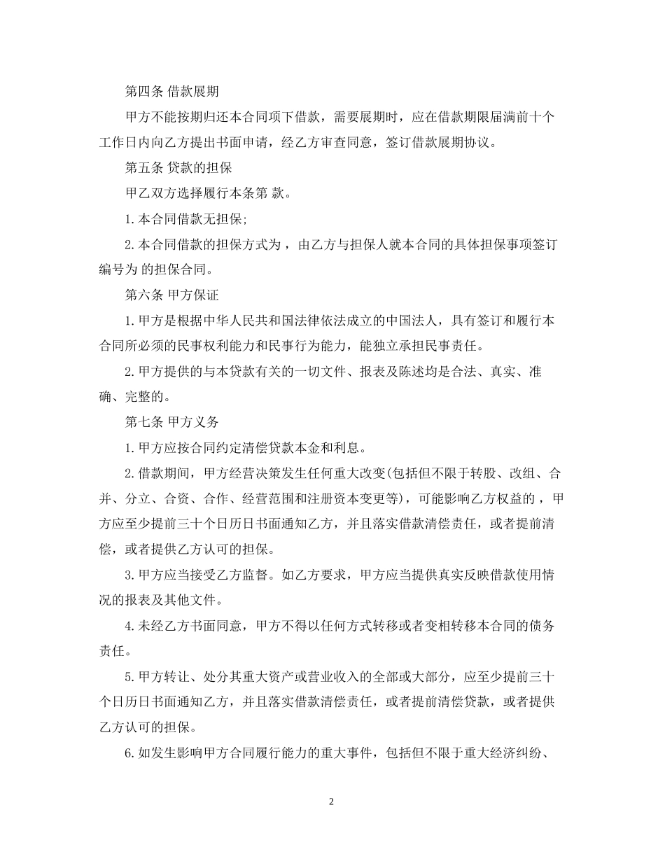 工业企业借款合同_第2页