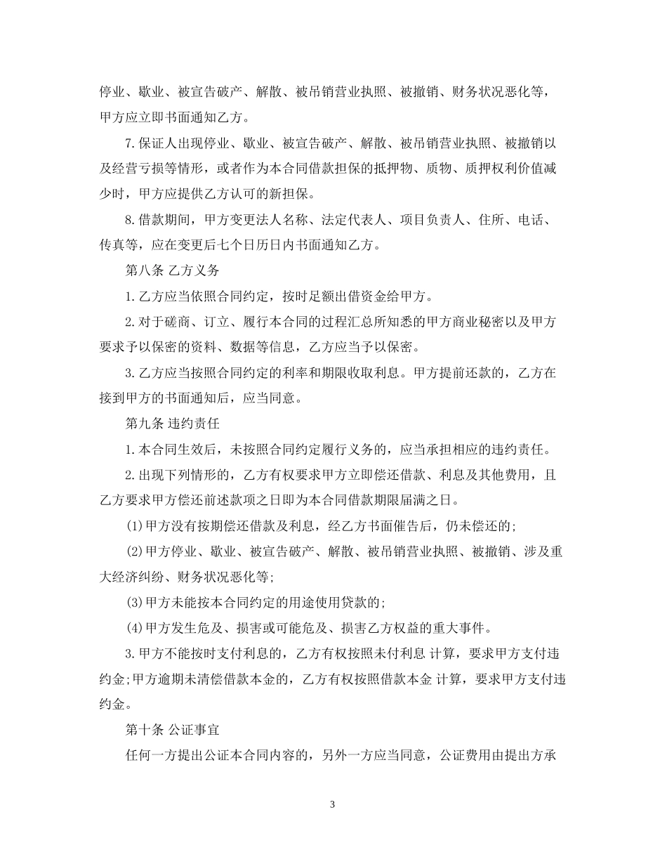 工业企业借款合同_第3页
