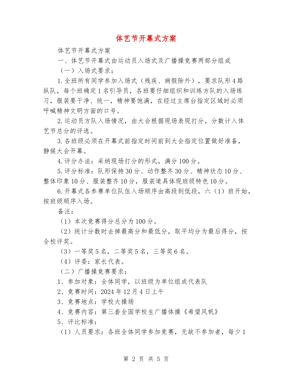 体艺节开幕式方案_第2页
