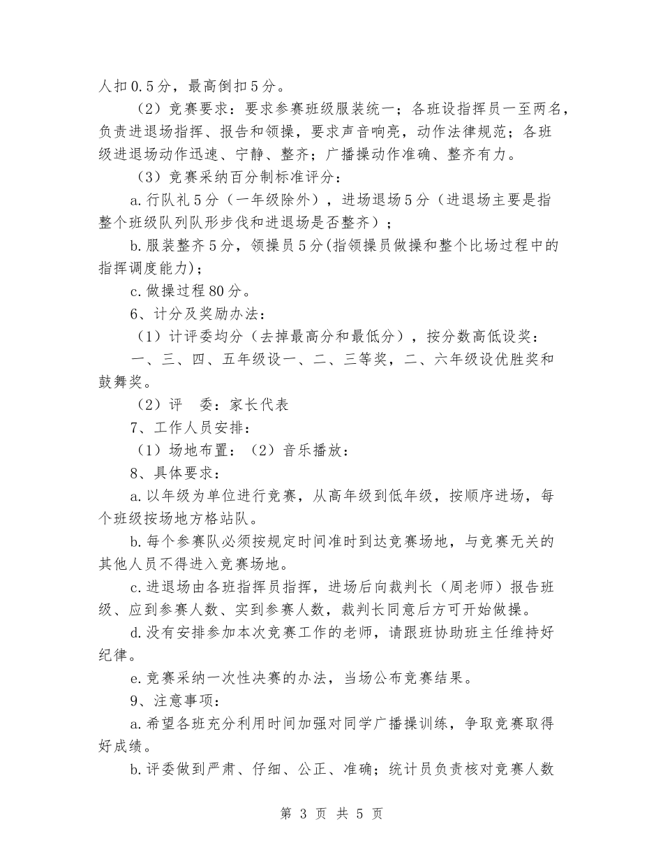 体艺节开幕式方案_第3页